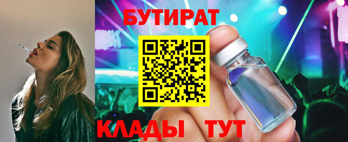 БУТИРАТ  БУТИРАТ Butirat  Вход с VPN  Сертолово 