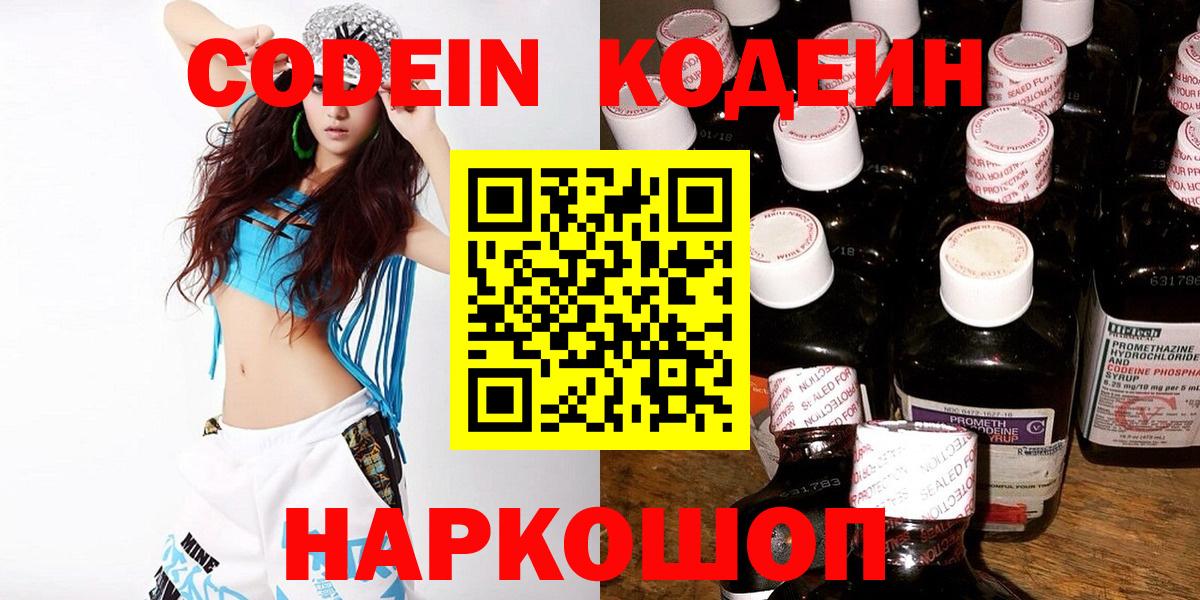 Сертолово  Кодеиновый сироп Lean напиток Lean (лин)  Вход с VPN 