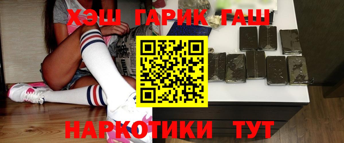 ГАШ VHQ  ГАШ Premium  ГАШИШ  Вход с VPN  Сертолово 